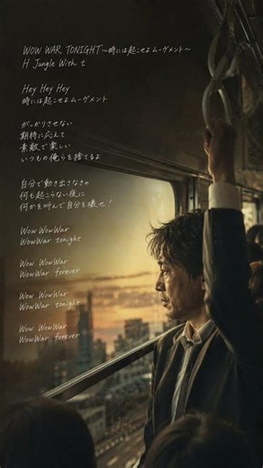 【エモすぎ⚠️】WOW WAR TONIGHT～時には起こせよムーヴメント〜／H Jungle With t #浜田雅功 #小室哲哉
