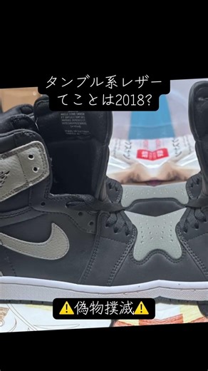 ジョーダン1⚠️シャドーの偽物みなさん気をつけて！