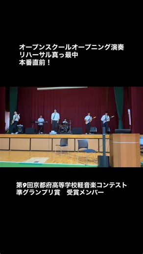 洛陽総合高等学校 公式 on Instagram: "夏のオープンスクールの オープニングは軽音学部！！ #洛陽総合 #総合学科 #京都 #私学 #オープンスクール #オープンキャンパス #学校選び #好きなことは好き #軽音学部 #夏 #制服 #新制服プロジェクト #制服リニューアル"