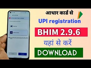 Bhim aadhaar upi registration. यहां से डाउनलोड करें । How to download bhim 2.9.6, Latest BHIM app 🔥