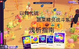 ooblets 蔬菜精灵 战斗模式浅析指南