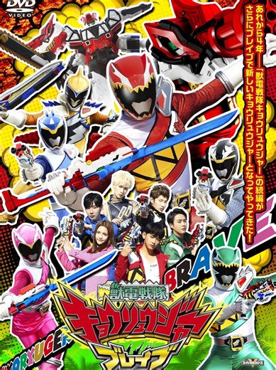 ZYUDEN SENTAI KYORYUGER BRAVE 💯💯💯😁🔥#Tokusatsu #Super_Sentai #Zyuden_Sentai_Kyoryuger_Brave #Kyoryuger_Brave #Kyoryuger