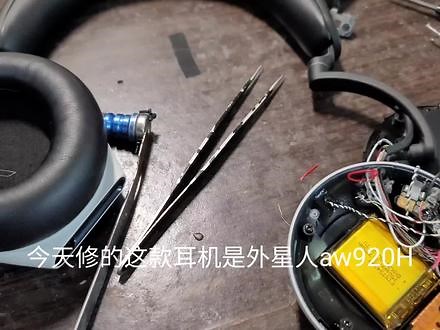 外星人AW920H游戏耳机断轴破损断线不开机等故障维修 外星人AW920H游戏耳机断轴破损断线不开机等故障维修#键盘维修 #鼠标维修 #耳机维修 #电脑手机维修 #行车记录仪维修