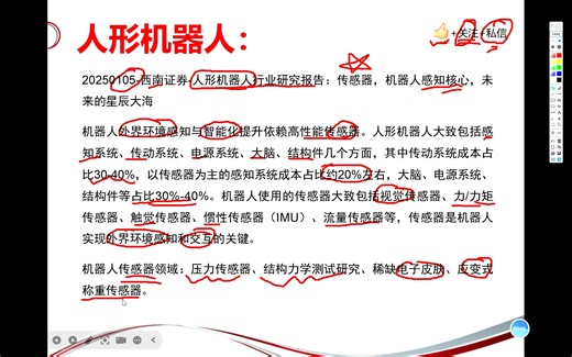 人形机器人：之传感器，细分领域分析？