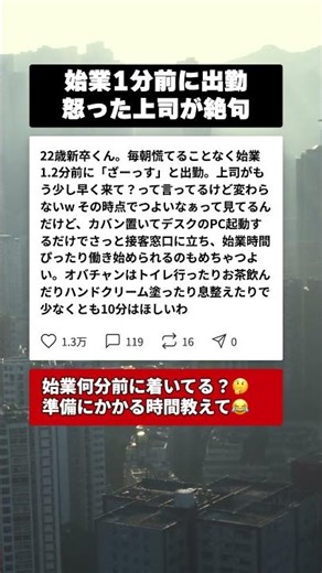 始業1分前にざーっすと出勤する新卒を注意した上司が黙った理由 #新卒 #職場あるある