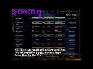 스타크래프트(StarCraft) 20260217 무한맵(Unlimited Map)