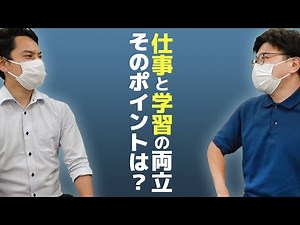 仕事をしながらパソコンスキルを学習するコツを専門家（パソコン教室の教室長）に聞いてみた