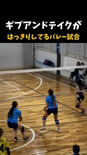 ギブアンドテイクが はっきりしてるバレー試合 #バレーボール
