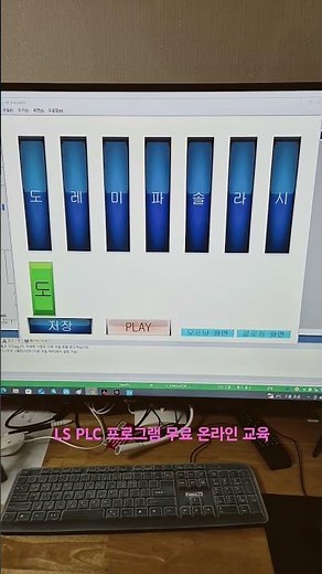 LS PLC 프로그램 무료 온라인 교육