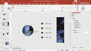 PPT教程|十几分钟学会做一份PPT