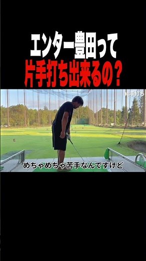 Can Enter Toyota hit a one-handed shot?