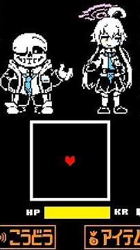 最強の2人組!? サンズ×ホシノ 【AOHARU DUO】【UNDERTALE AU】
