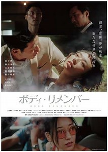 Body Remember - Movie