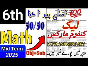 Class 6 Math 2nd term 2025 paper PECTAA | 6th Class Math paper second term paper 2025-26