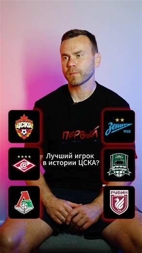 IGOR AKINFEEV SELECTS THE BEST RPL CLUB PLAYERS #CSKA