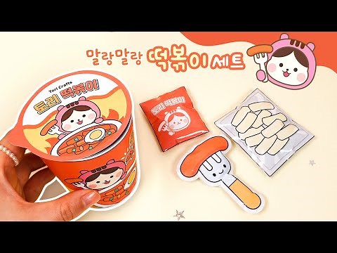 DIY Tteokbokk Paper Squishy｜Tori Crafts