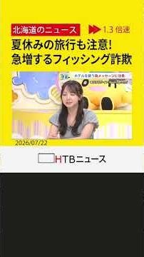 夏休みの旅行予約に潜む罠！「ブッキングドットコム」装ったカード情報詐欺に注意