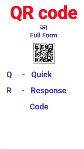 QR Code का Full Form || #shorts #fullform #knowledge #gk