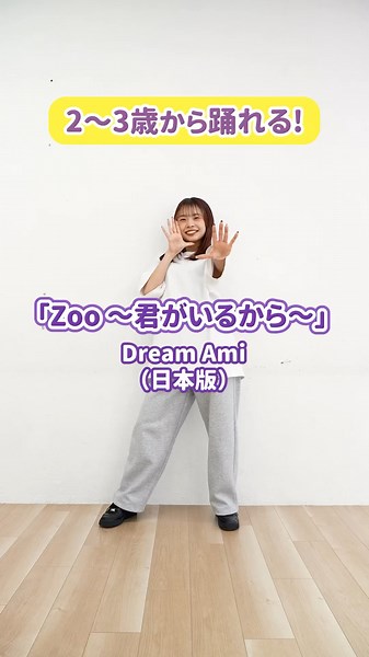 [Dance for Kids] How to dance to "Zoo ~Because You're Here~"! #childcare #kidsdance #zootopia2