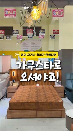 몸이 차거나 허리가 안 좋으신 분, 가구스타로 오세요💛 흙소파에 이어 흙침대, 편안한 소파까지!!! 건강까지 챙기는 가구! 가구스타 #천안가구 #평택가구 #아산가구 #인테리어