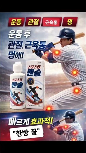 스포츠 및 운동 등 근육엔 맨솔