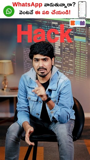 మీరు Whats app Use వాడుతున్నారా! ఐతే ఈ పని వెంటనే చేయండి! #shorts 👉 Download the Boss Wallah App now – https://bw1.in/191 -Trending Videos- ╔═╦╗╔╦╗╔═╦═╦╦╦╦╗╔═╗ ║╚╣║║║╚╣╚╣╔╣╔╣║╚╣═╣ ╠╗║╚╝║║╠╗║╚╣║║║║║═╣ ╚═╩══╩═╩═╩═╩╝╚╩═╩═╝ 📚 Related Courses 📚 🔥 Get up to 50% off on ➡️Stock Market Course📈 - https://bw1.in/932 ➡️Mutual Funds Course📈 - https://bw1.in/933 ➡️Course on Credit Card💳 - https://bw1.in/934 ➡️Credit Score Course📊 - https://bw1.in/973 ➡️Financial Freedom Course💰 - https://bw1.in/974 ✅