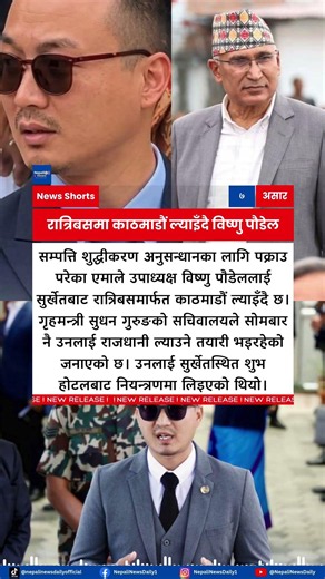 UML Vice Chairman Bishnu Poudel Being Brought to Kathmandu After Arrest