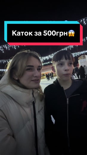 Дослідження цін на катки в Житомирі