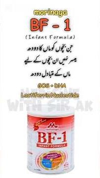 Morinaga BF 1 – Infant Formula Milk Powder – From Birth To 6 Months With DHA & Probiotics #shorts