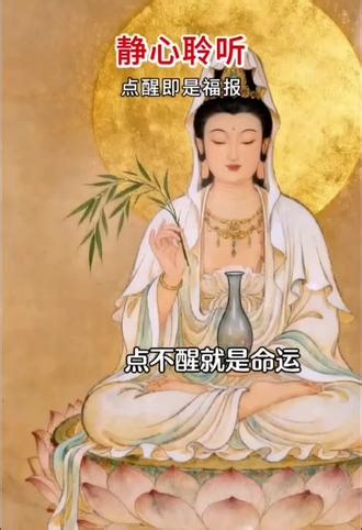 #观音菩萨静心静神 静心聆听，点醒命运的迷雾。观音菩萨的慈悲目光，如清泉洗涤心灵的尘埃。在这喧嚣世界，寻一方净土，让浮躁的心找到归处。愿生活如这画面，宁静而深远。#观音菩萨静心时刻#内心平静#生活如画#净心静心镜心