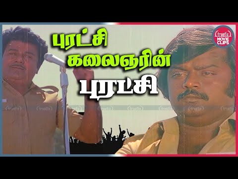 புரட்சி கலைஞரின் புரட்சி காட்சி Vijayakanth Tamil Movie Action Scenes Auto Raja | Truefix Movieclips