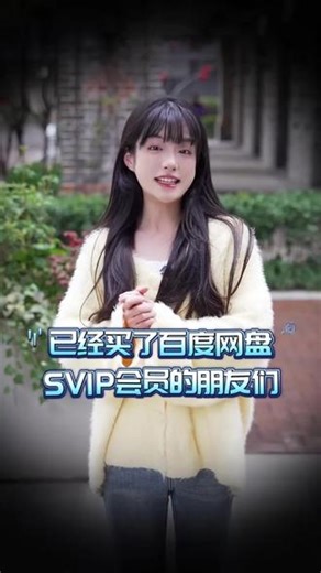 不用再算啦，来百度网盘官方旗舰店参与活动就对啦#百度网盘会员
