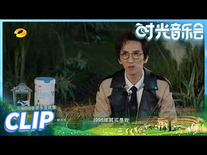 林志炫李健曾在清华相遇 缘分真是妙不可言！《时光音乐会》Time Concert EP1丨MangoTV