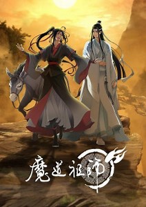 Mo Dao Zu Shi: Wanjie Pian Episode 1