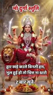मां दुर्गे की वंदना 🙏🪔🌺#viralvideo #shortvideo