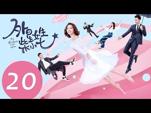 ENG SUB《My Girlfriend is an Alien》EP20——Starring: Hsu Thassapak, Wan Peng, Ashin Shu