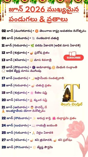 జూన్ 2026 ముఖ్యమైన పండుగలు | June 2026 Festivals Telugu