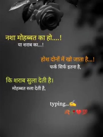 नशा मोहब्बत का हो या शराब का होश दोनों में खो जाता है #sad song#sad #dard #song #brokenheart #शायरी