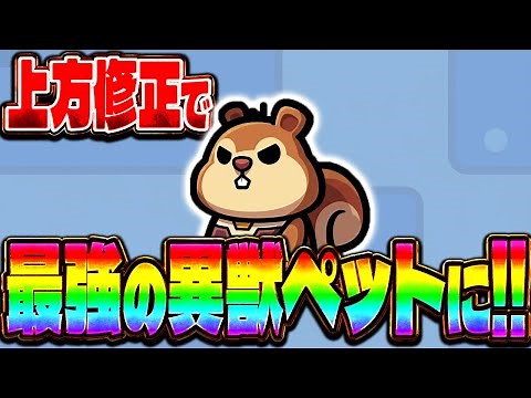 【異獣ペット】上方修正で最強異獣ペットになりました【ダダサバイバー】【ダダサバ】