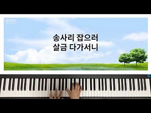 [동요|반주|가사] 싱그러운 여름 (햇빛 쨍쨍 여름 오후 장난꾸러기들)