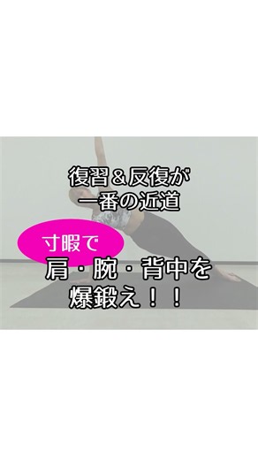 【復習ピラティス】㉟サイド・ベンド⭐️寸暇で肩・腕・背中を爆鍛え！！！⭐️使うべき筋肉を間違えず使い、コツコツ続ければ効果は必ずあらわれます⭐️