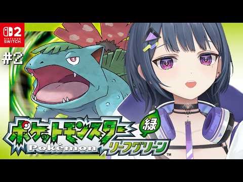 #2【 ポケモン リーフグリーン 】初見プレイ！！行くぞマチス！！😳🍃✨【小清水 透 / にじさんじ】