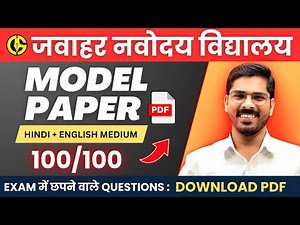 Navodaya Class-6th Model Paper🔥13 December का पेपर