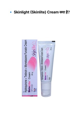 Skin Light Cream सच या धोखा? 😲 सच जानिए! #shorts