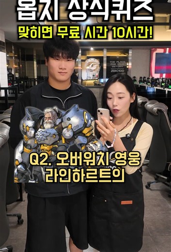 오버워치 상식퀴즈 풀고 PC방 10시간 무료 받는 방법