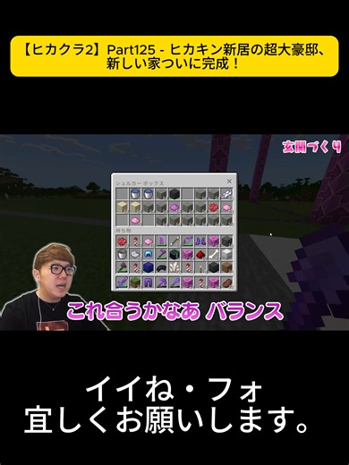 ヒカキン新居の豪邸が完成！