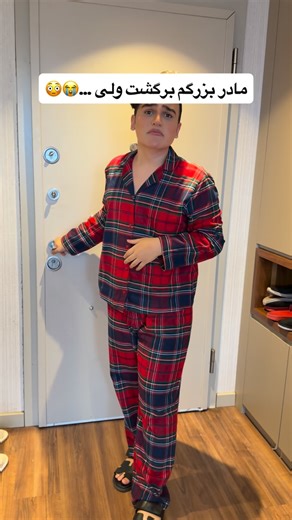 ‎حساب الرسمي شهاب ملح الانستقرام‎ on Instagram‎: "مادر بزرگم برگشت ولى😭😭😭😭😭 اين هفته من چيكار كنم؟"‎