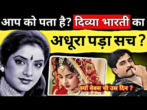 दिव्या भारती की मौत का रहस्य और उनका फिल्मी सफर 😥| Divya Bharti Success & Death Mystery & biography