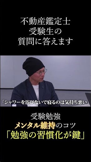 [受験生の質問に答えます] メンタル維持のコツ！