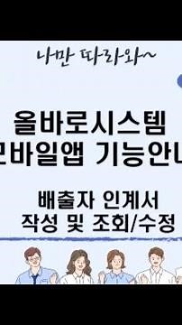 올바로시스템 매뉴얼 기능안내(배출자 인계서편)